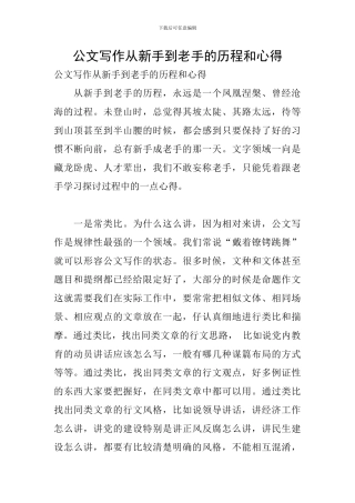 公文写作从新手到老手的历程和心得