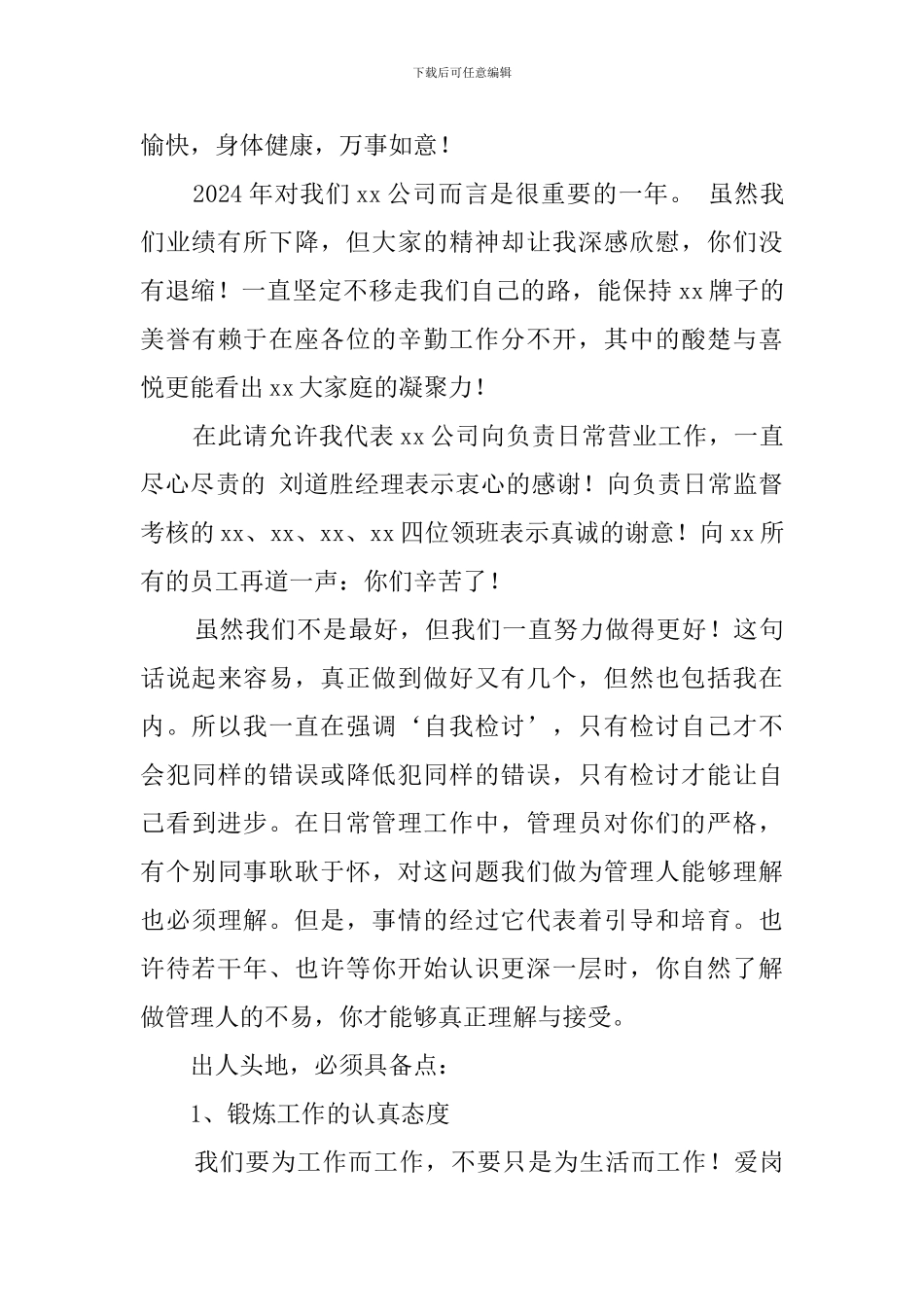 公司总经理年会发言稿范文2024_第3页