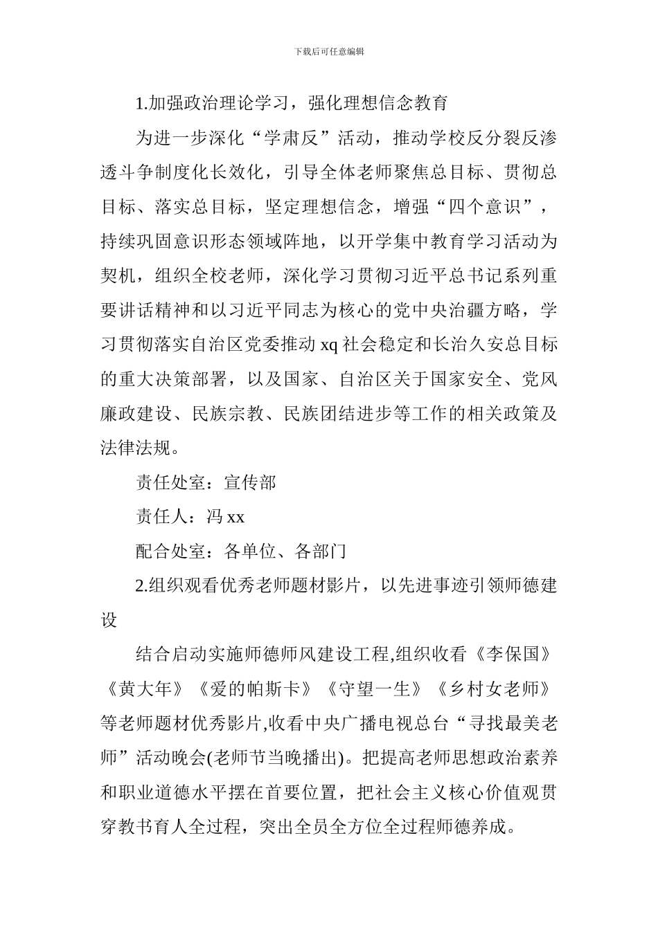 学院2024年教师节活动实施方案_第2页