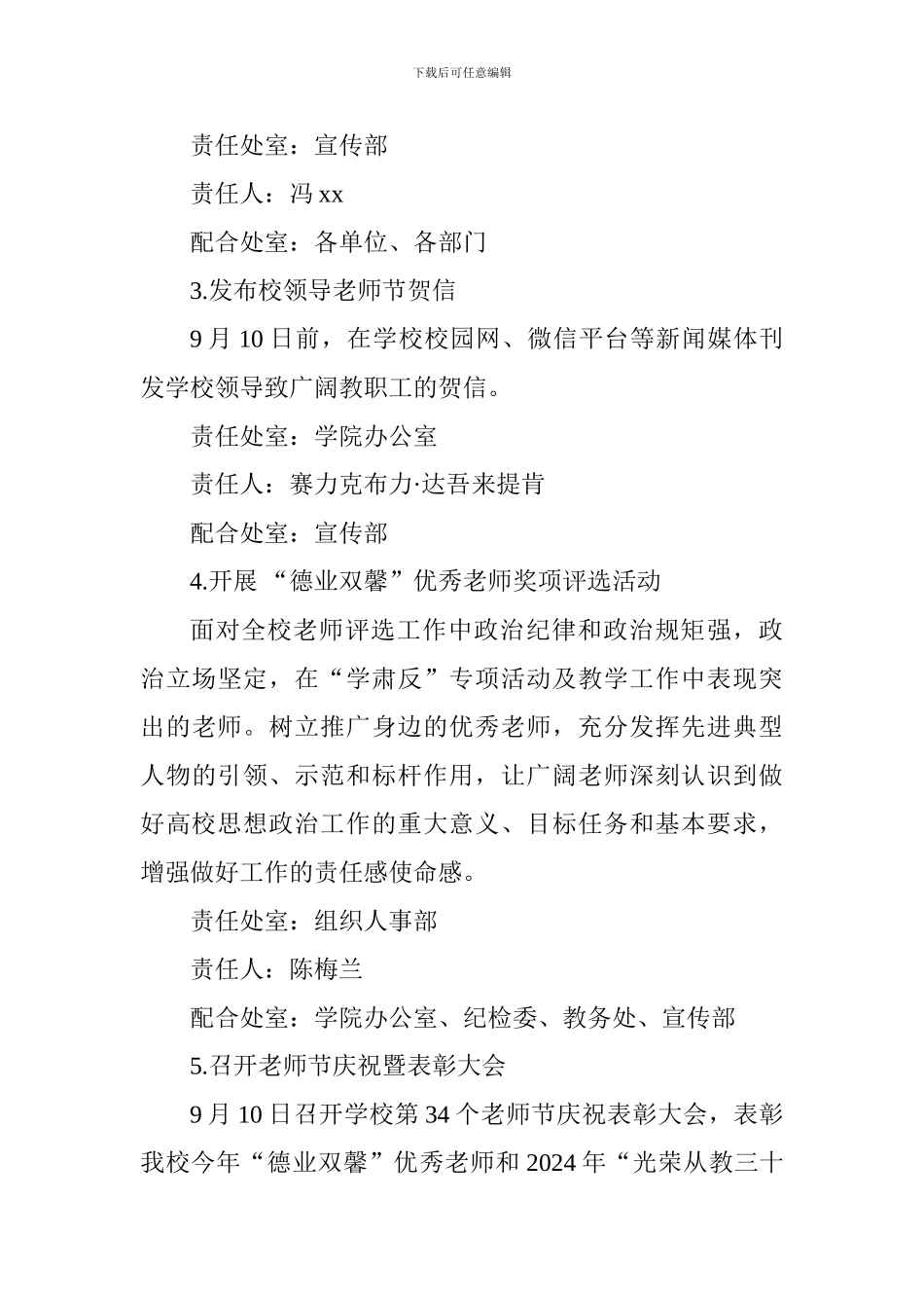 学院2024年教师节活动实施方案_第3页