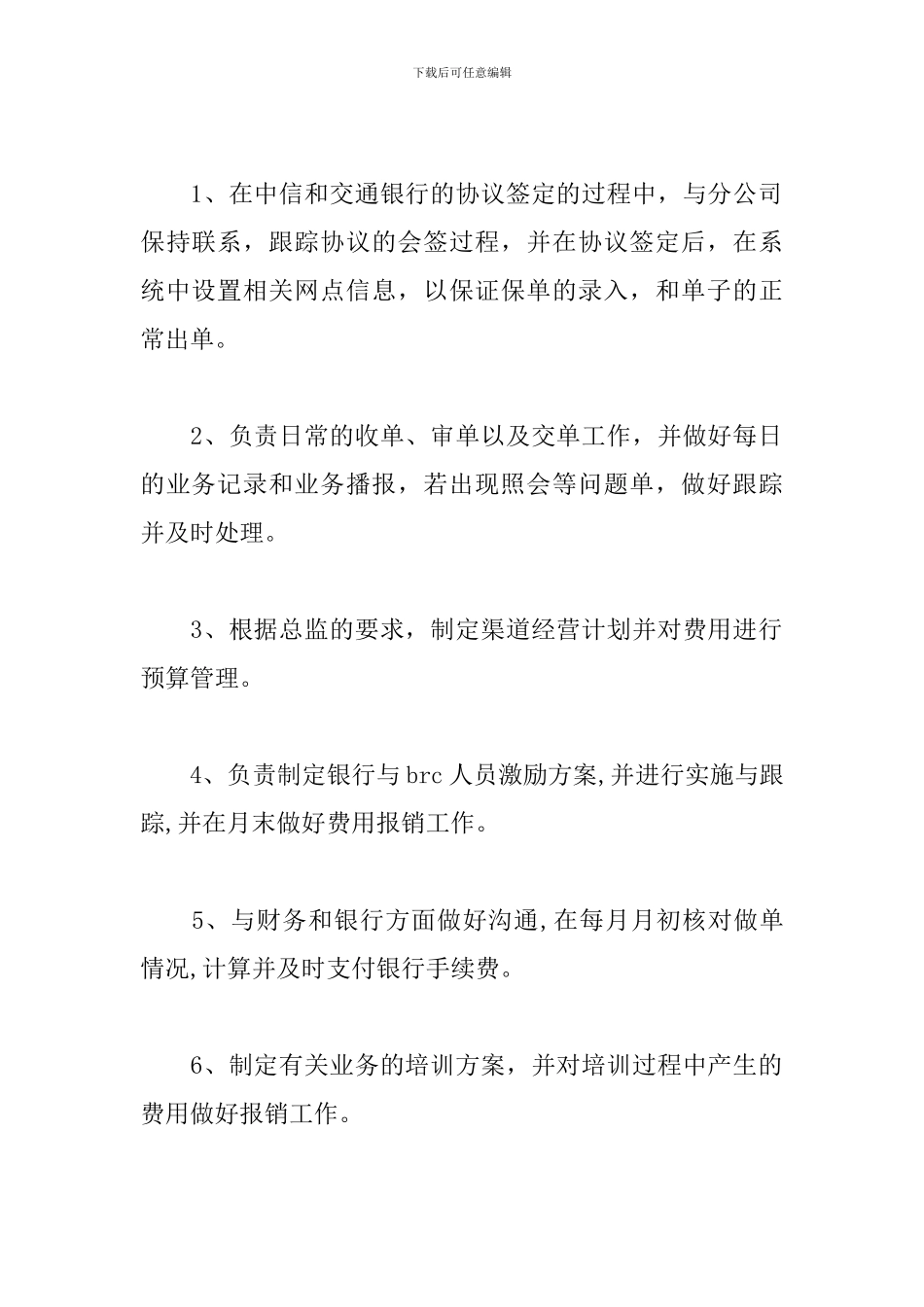 银行职员试用期工作总结_第2页