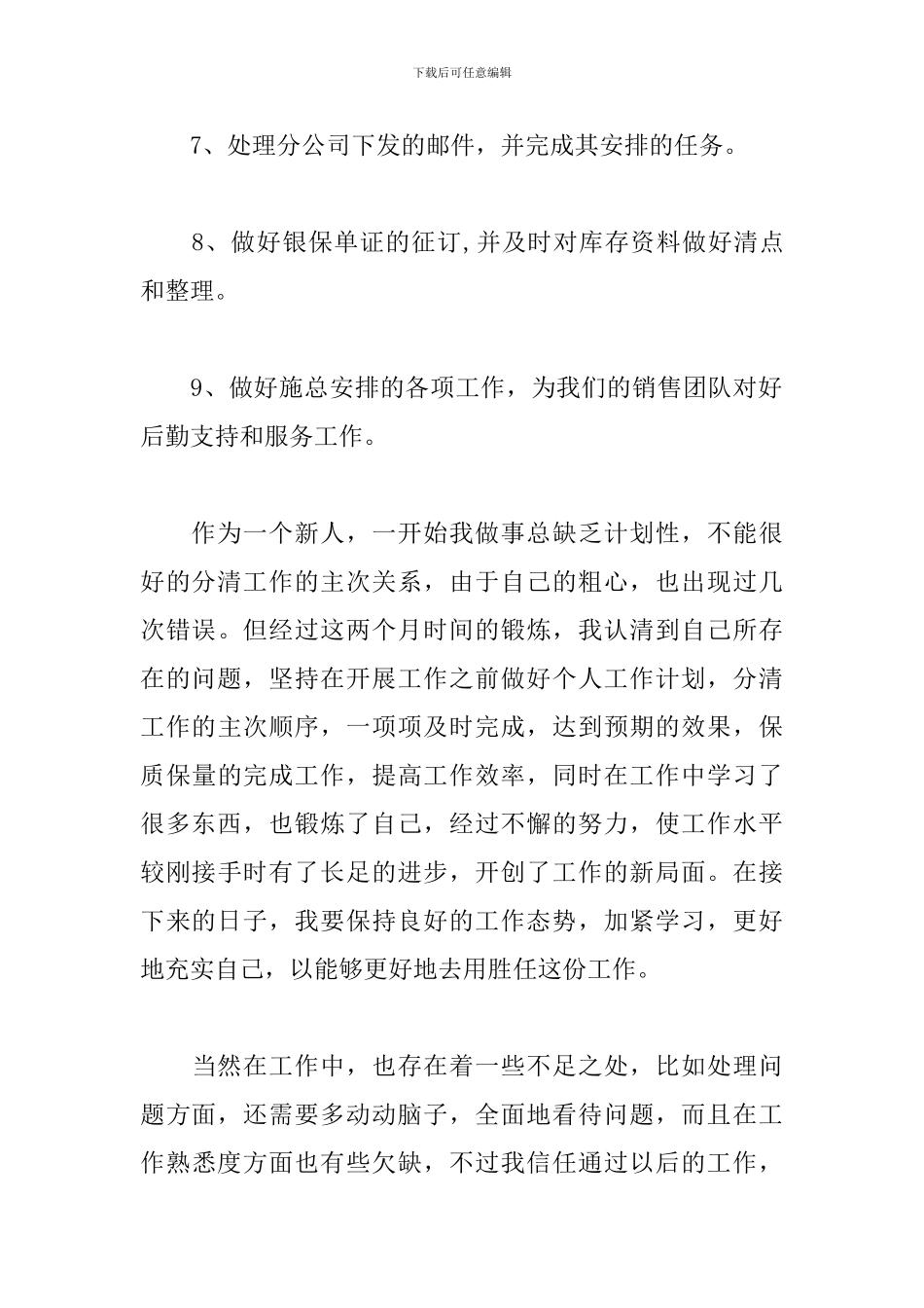 银行职员试用期工作总结_第3页