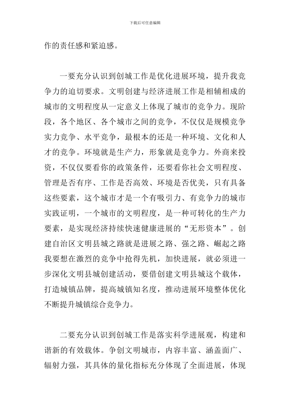 创建文明县城动员会讲话材料_第2页