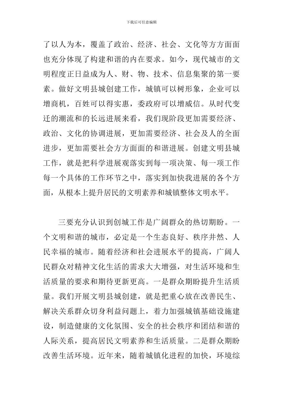 创建文明县城动员会讲话材料_第3页