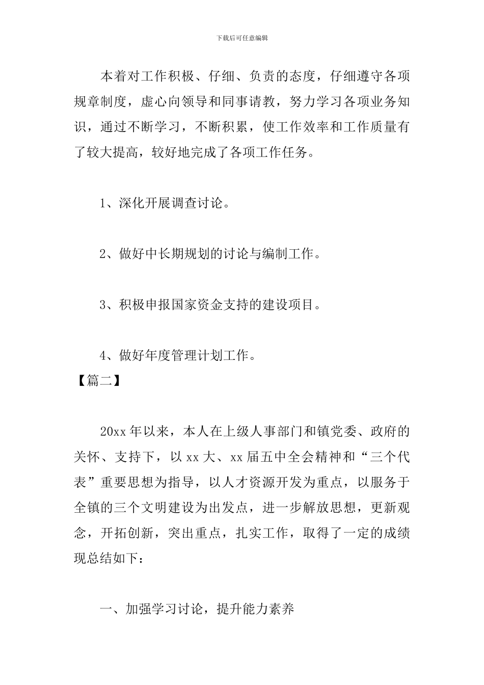 人事助理年度工作总结开头_第2页