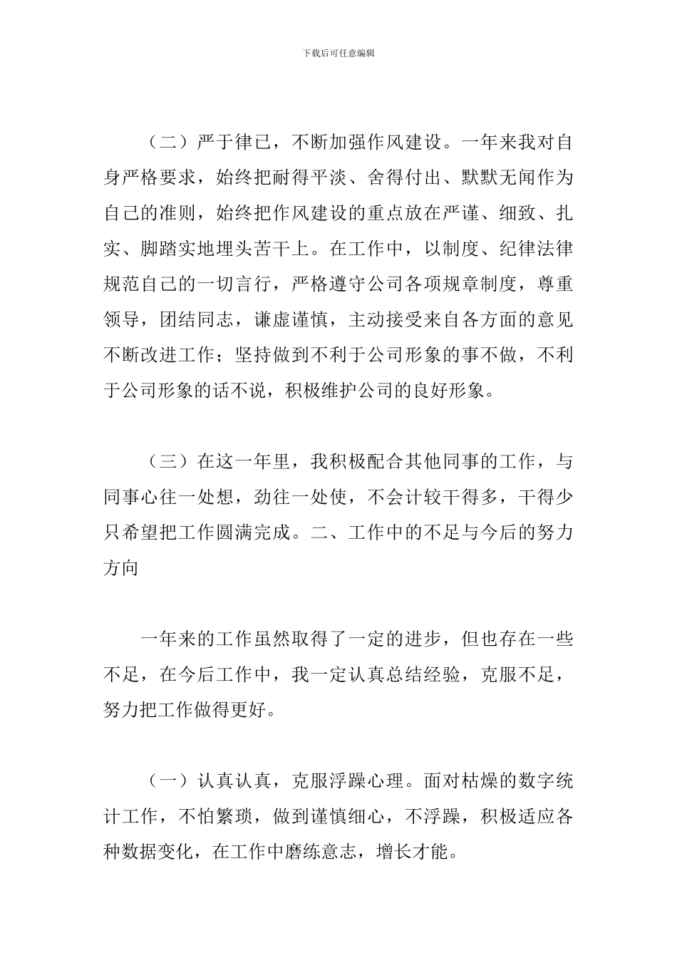 统计人员工作总结900字_第2页