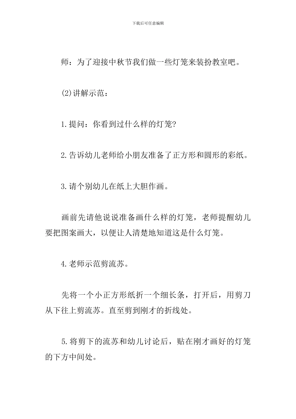 中秋节策划方案精选5篇2024最新_第3页