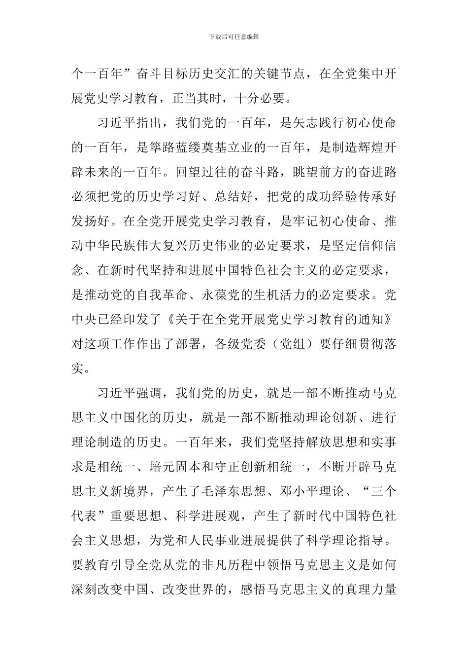 2024年主题党日活动心得体会【三篇】_第3页