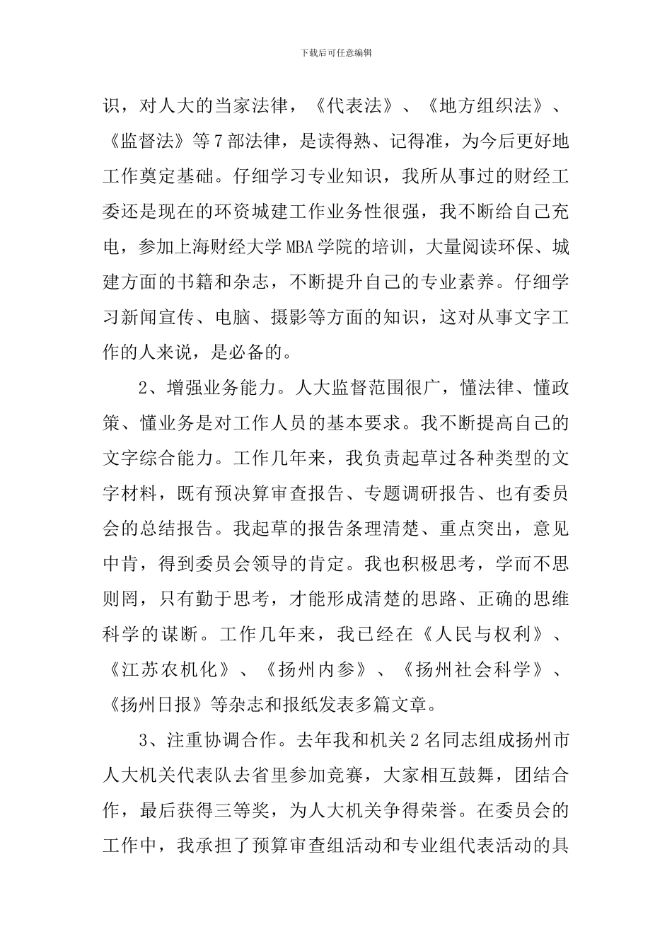 科级干部竞争竞聘上岗演讲稿_第2页