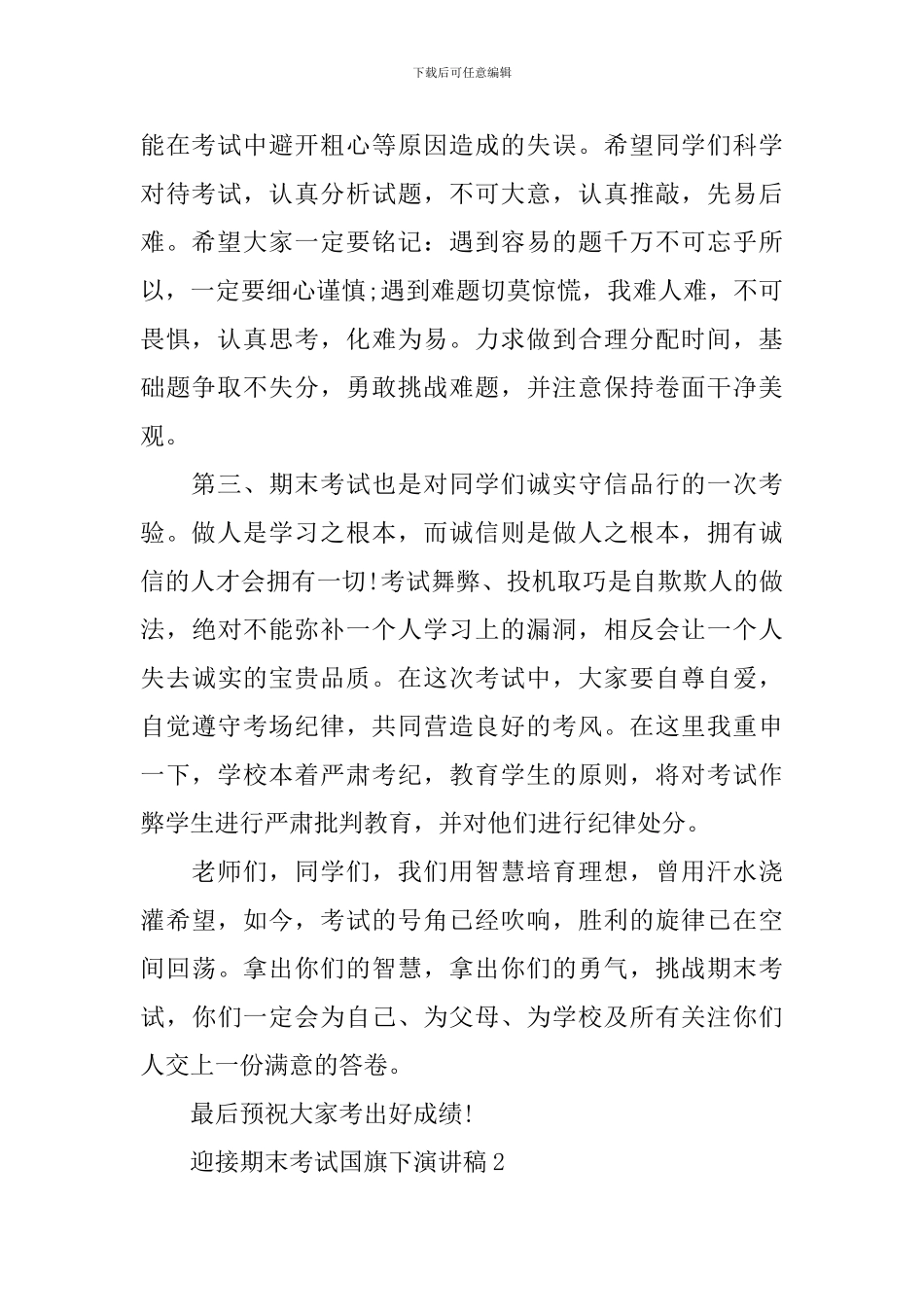 迎接期末考试国旗下演讲稿_第2页