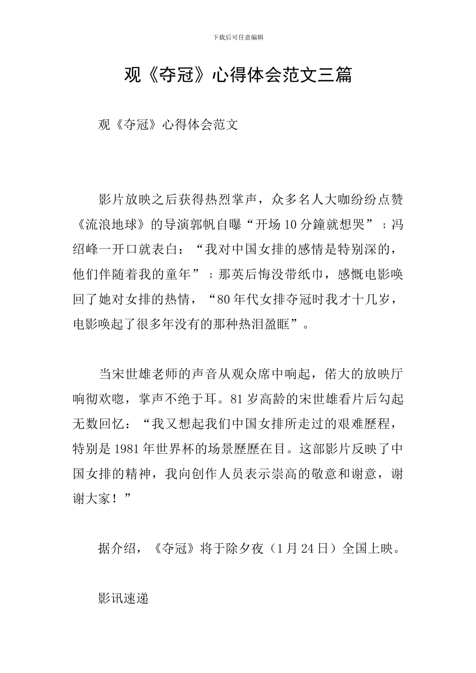 观《夺冠》心得体会范文三篇_第1页