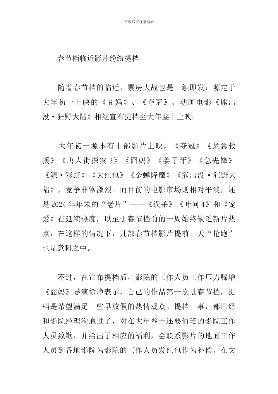 观《夺冠》心得体会范文三篇_第2页