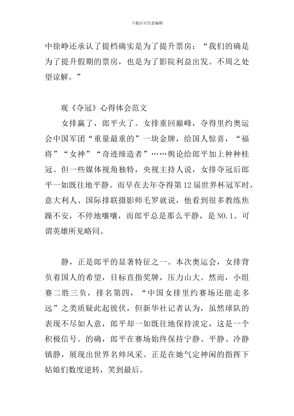 观《夺冠》心得体会范文三篇_第3页