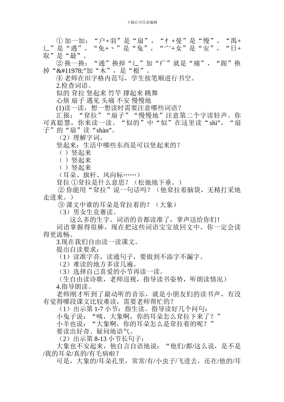 2024年部编版二年级语文下册第七第八单元教案_第2页