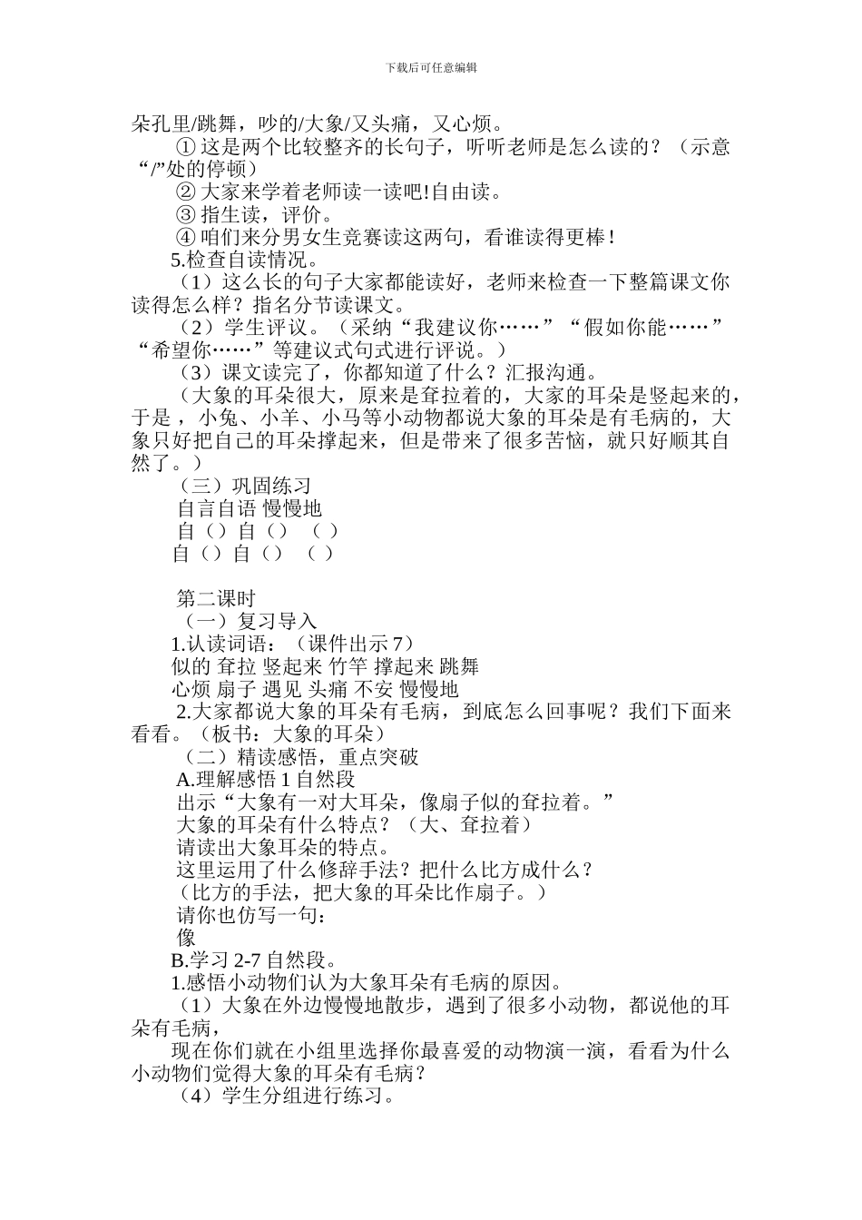 2024年部编版二年级语文下册第七第八单元教案_第3页