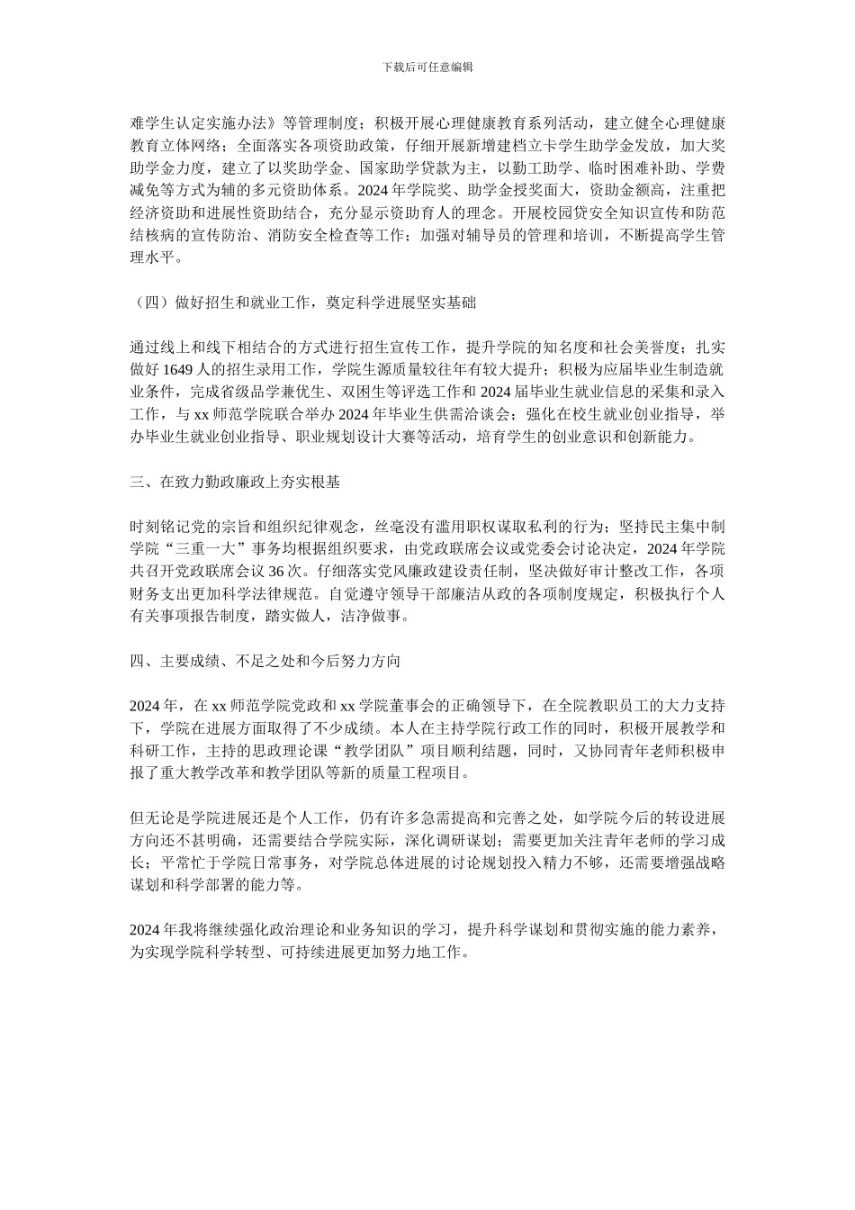 学院院长2024年度个人述职报告_第2页