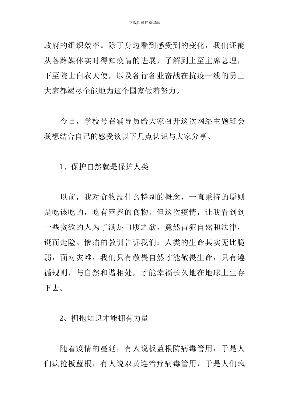网络班会讲稿：-让青春在战疫中绽放-让理想在行动中闪亮_第2页
