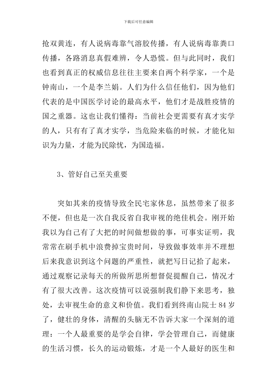 网络班会讲稿：-让青春在战疫中绽放-让理想在行动中闪亮_第3页