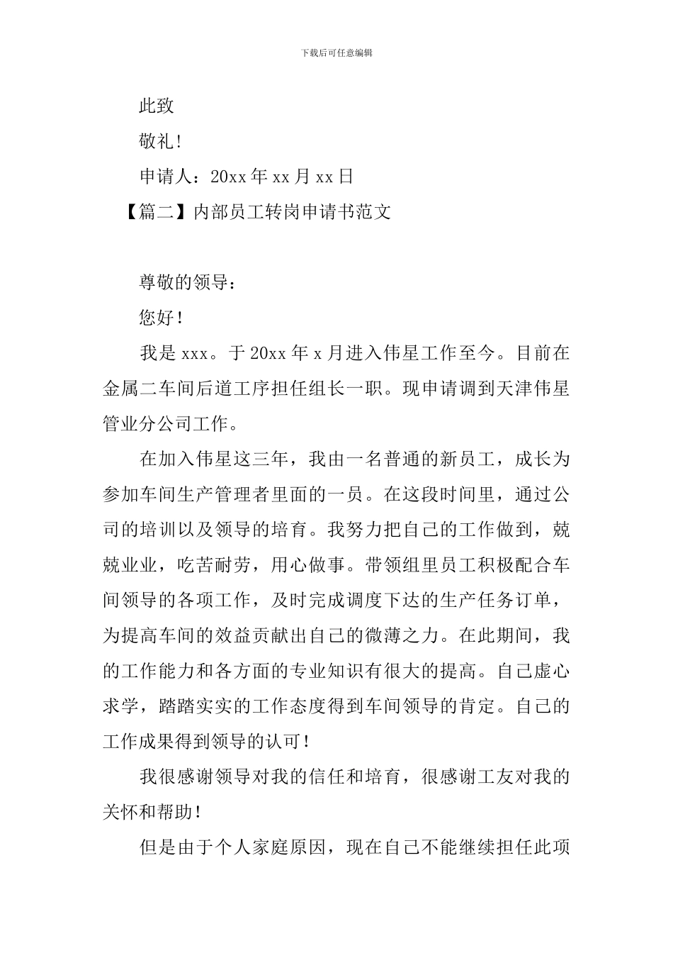 内部员工转岗申请书范文_第2页