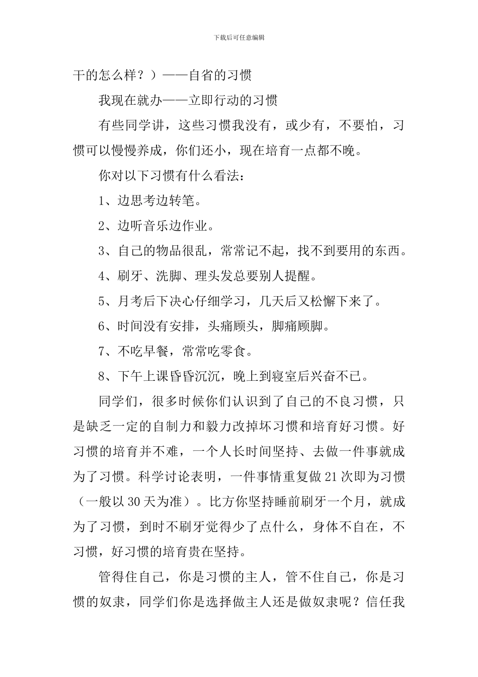 2024年秋季新生军事训练规范教育讲话稿_第3页