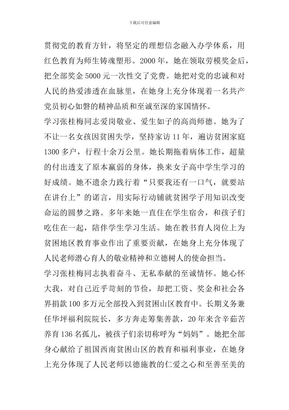 学习全国优秀共产党员张桂梅同志先进事迹的心得体会范文_第2页