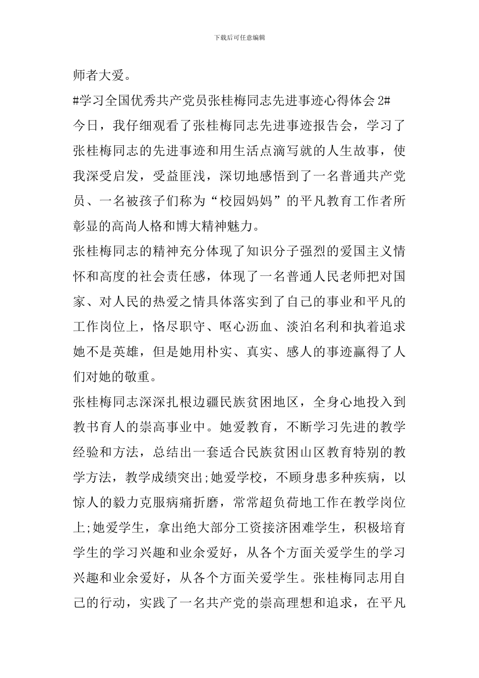学习全国优秀共产党员张桂梅同志先进事迹的心得体会范文_第3页