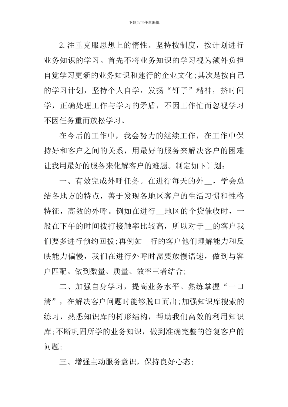 客服代表专员个人工作心得感悟5篇_第2页