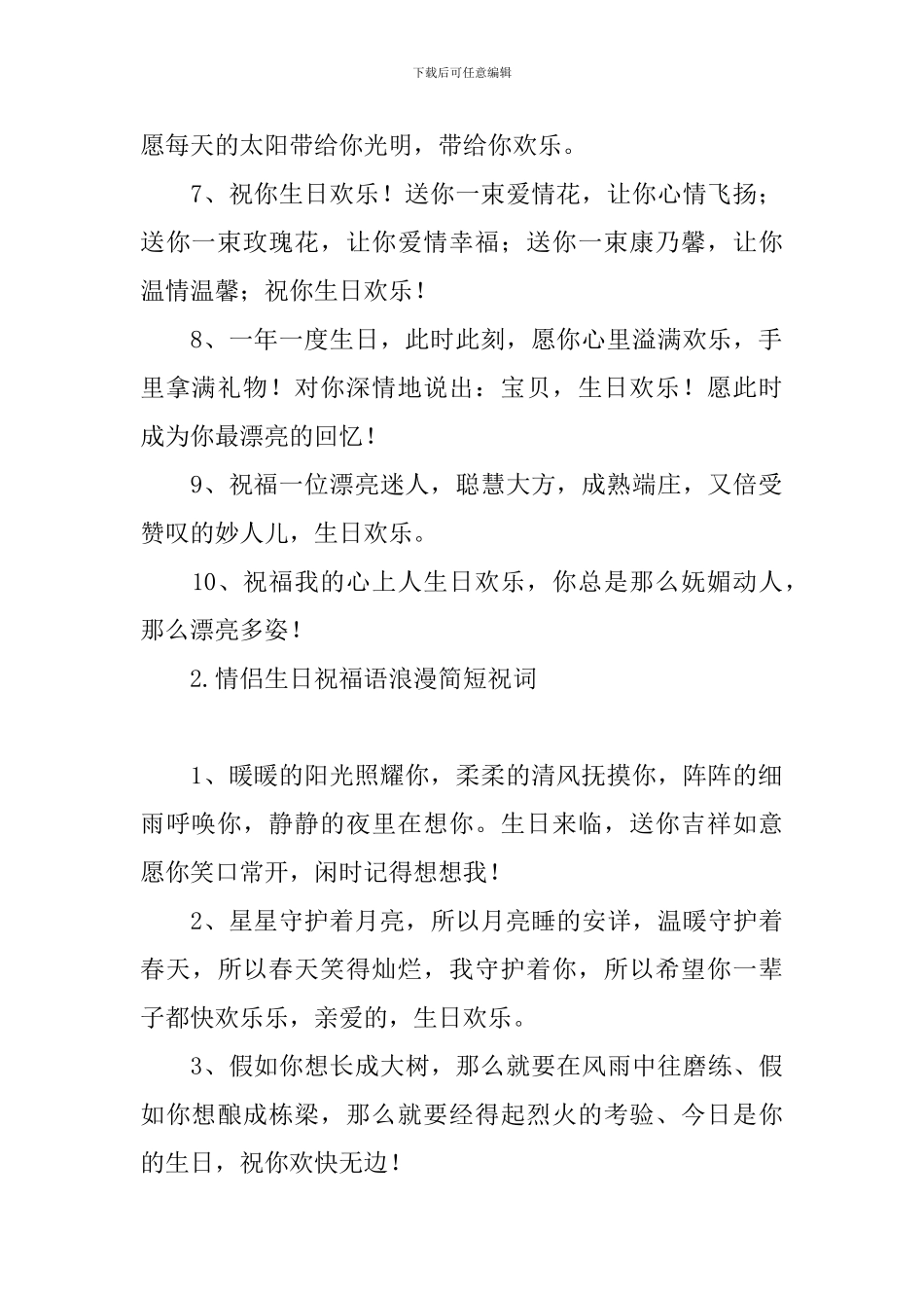 情侣生日祝福语浪漫简短祝词_第2页