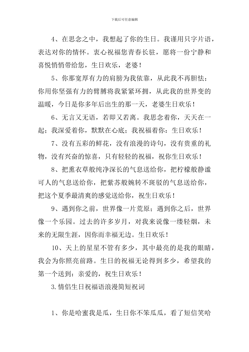 情侣生日祝福语浪漫简短祝词_第3页