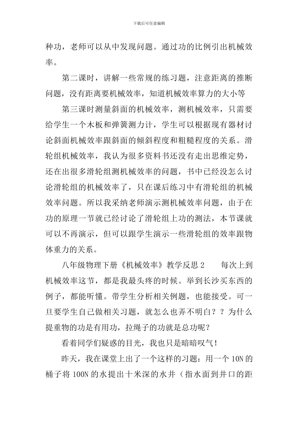 八年级物理下册《机械效率》教学反思范文_第2页