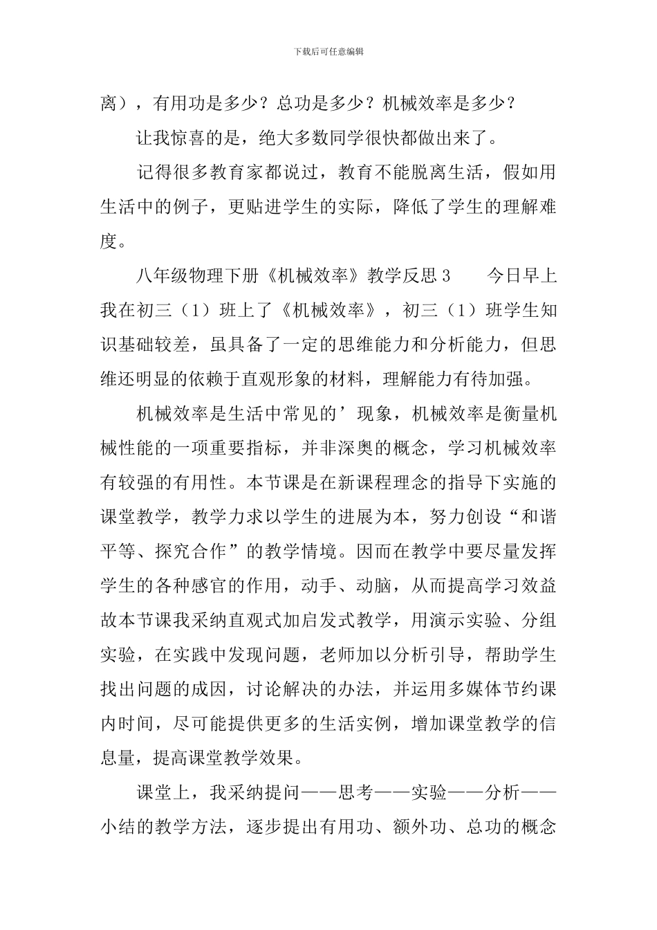 八年级物理下册《机械效率》教学反思范文_第3页