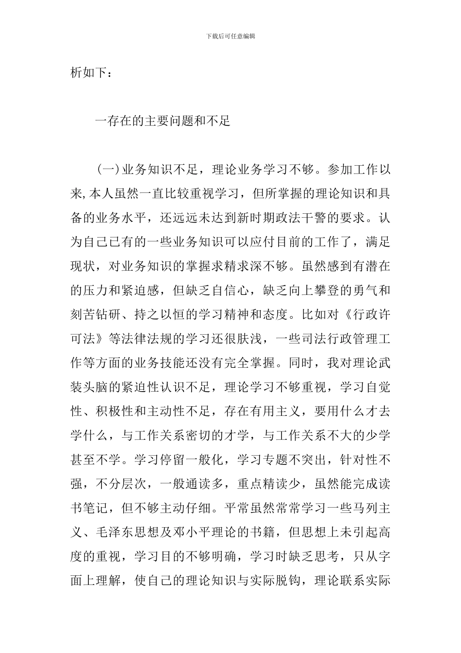 队伍教育整顿个人心得体会5篇_第2页