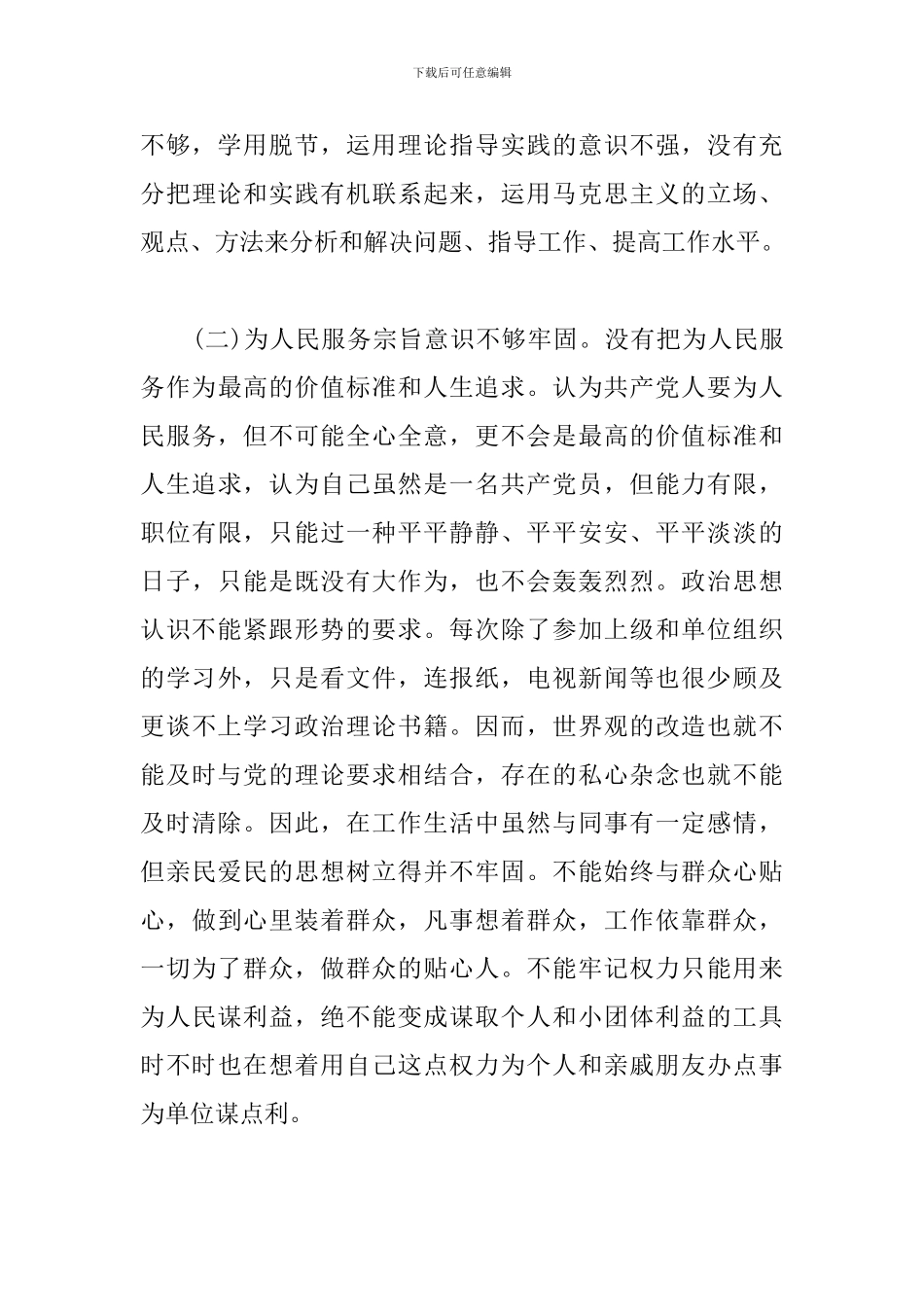 队伍教育整顿个人心得体会5篇_第3页