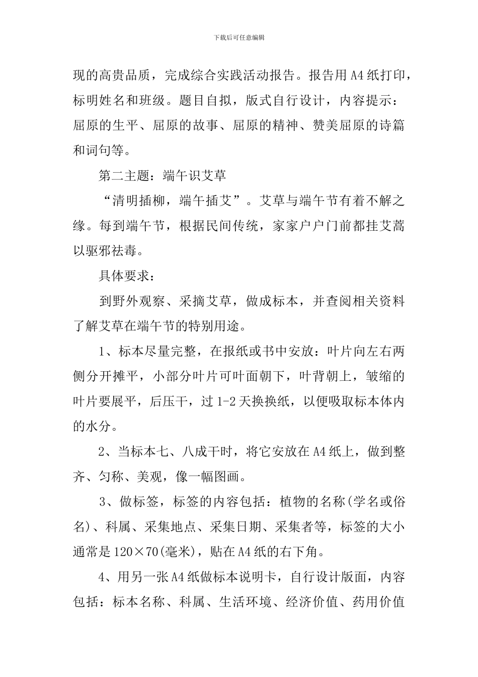 2024端午节活动总结大全_第2页