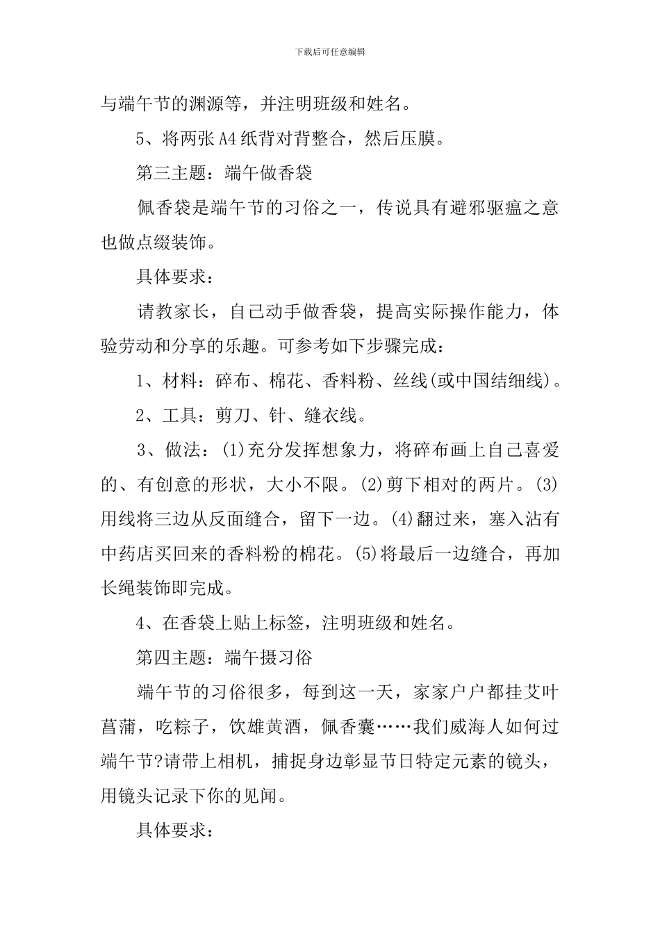 2024端午节活动总结大全_第3页