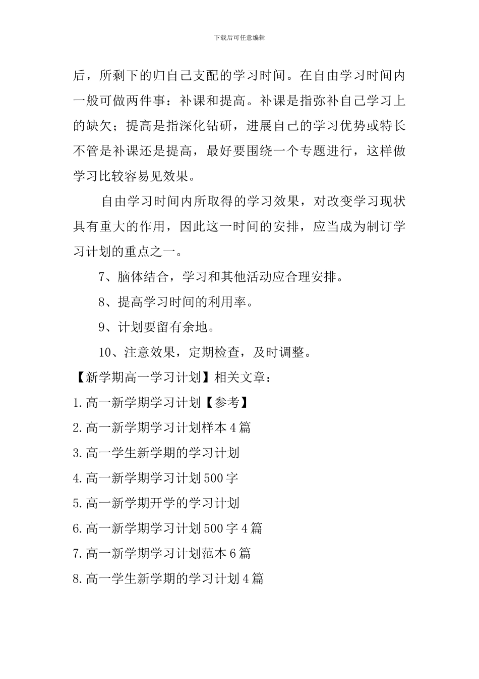 新学期高一学习计划_第2页