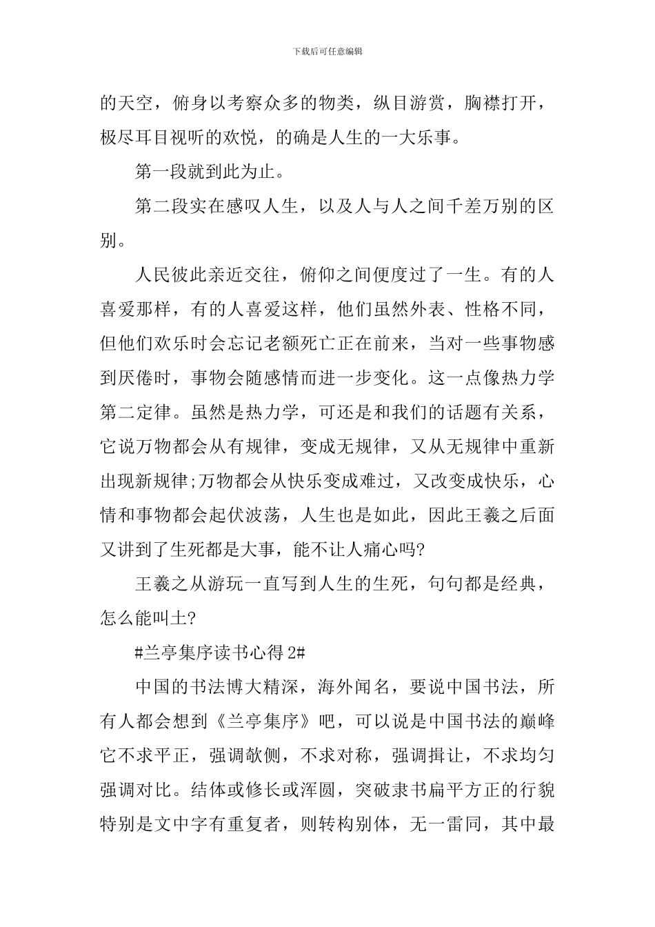 读兰亭集序心得体会_第2页