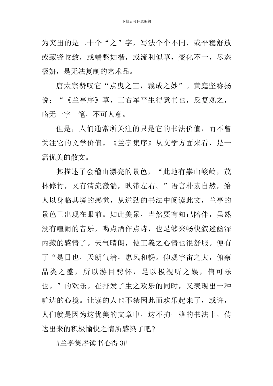 读兰亭集序心得体会_第3页