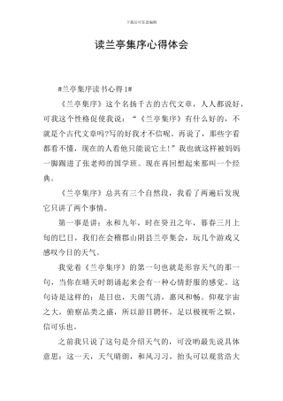 读兰亭集序心得体会