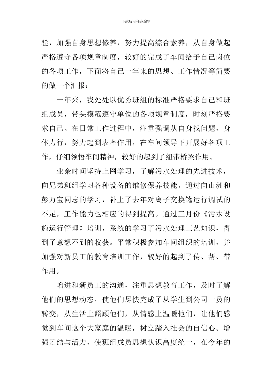 街道污水处理人员述职报告_第3页