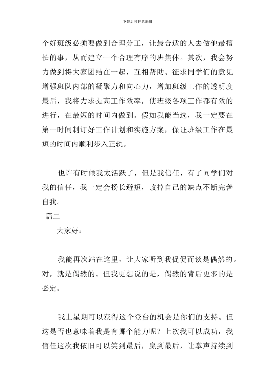 大学生班长三分钟竞选演讲稿_第2页