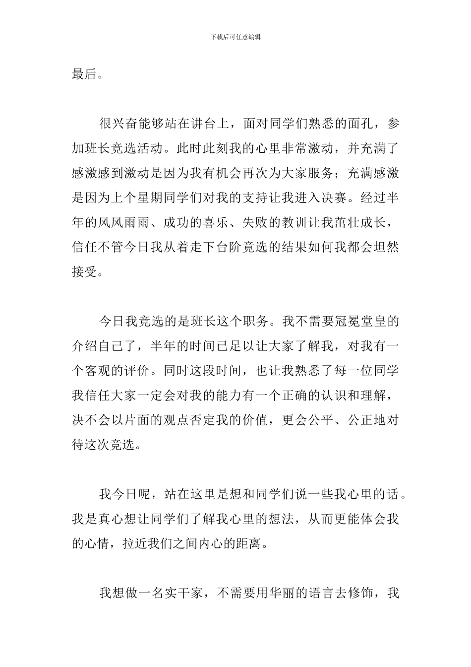 大学生班长三分钟竞选演讲稿_第3页