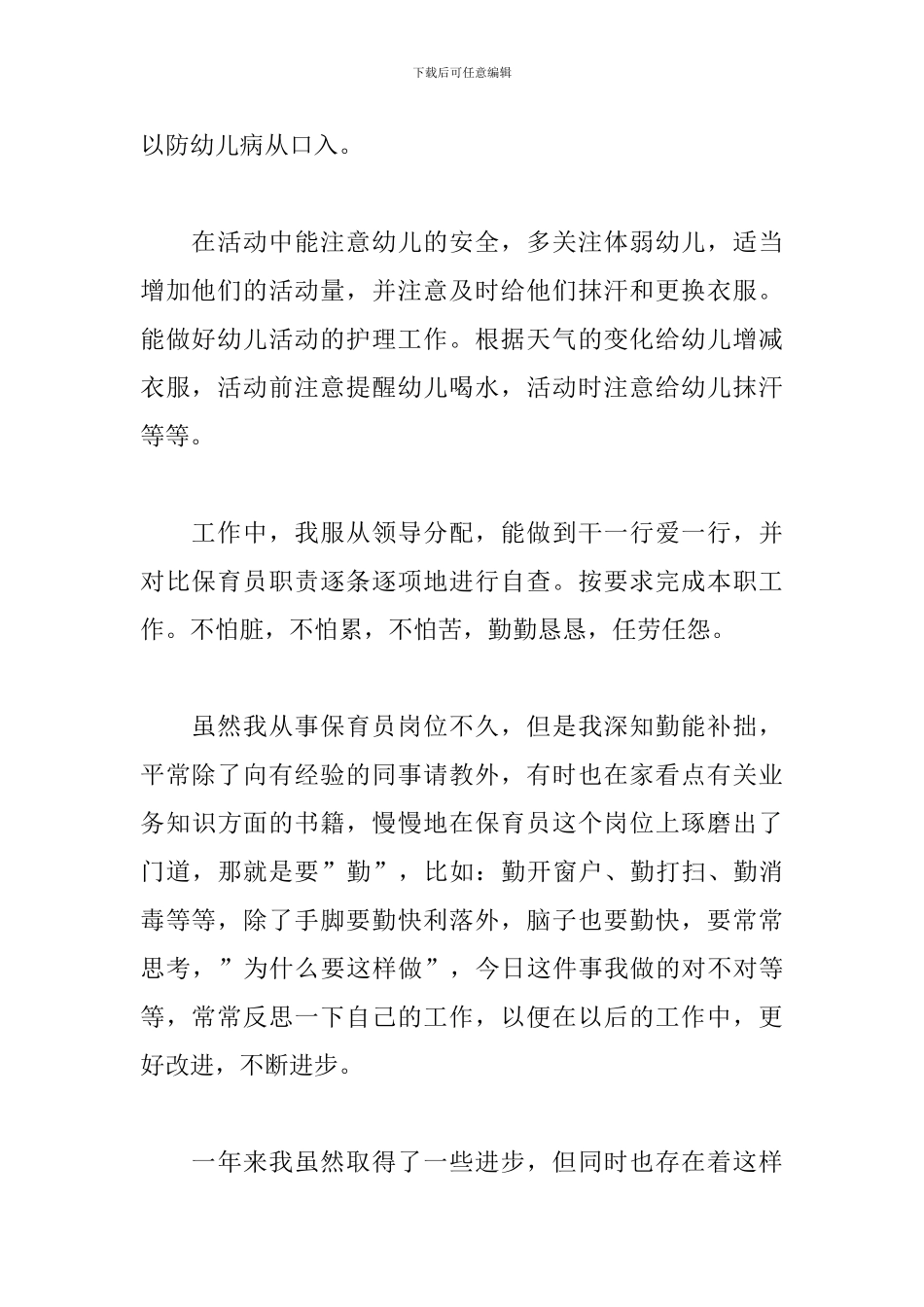 幼儿园保育员学期工作总结_第2页