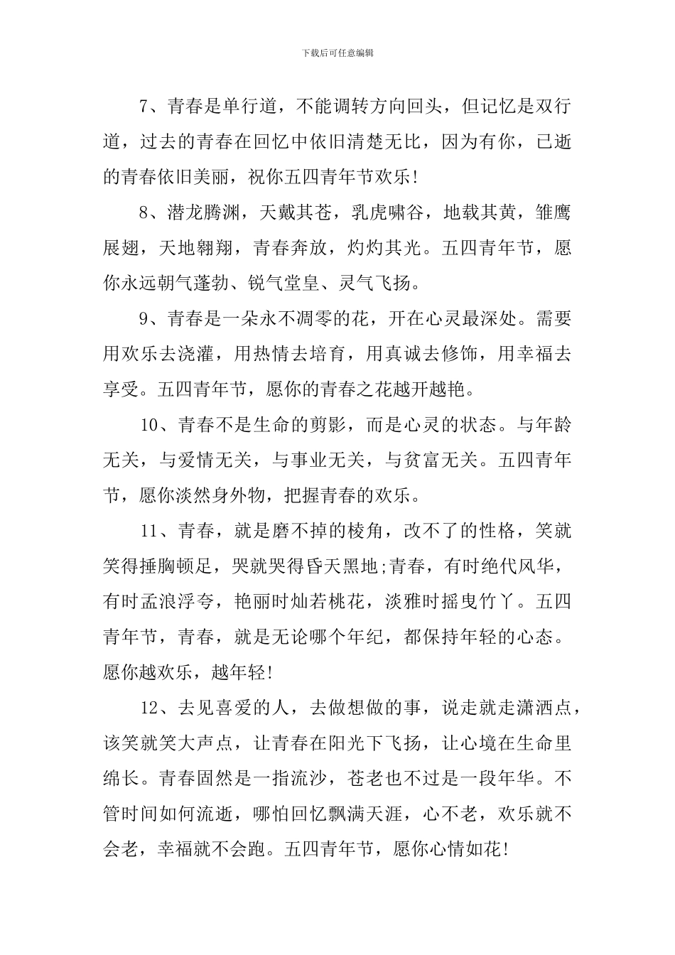 5.4青年节贺卡祝福寄语2024_第2页