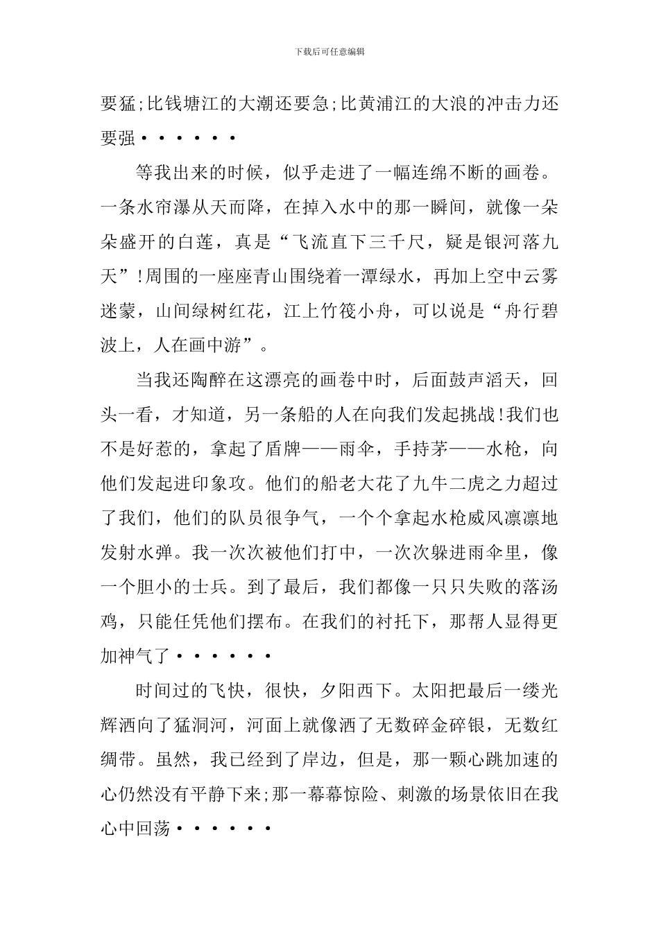 游张家界心得体会800字_第2页