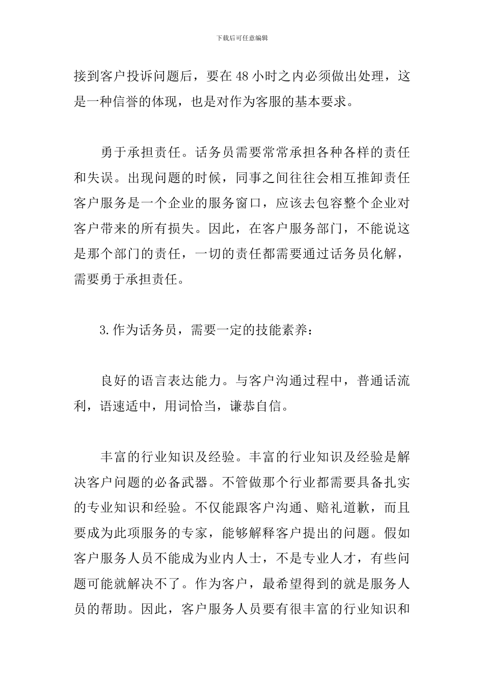 客服话务员个人年终工作总结二篇_第2页