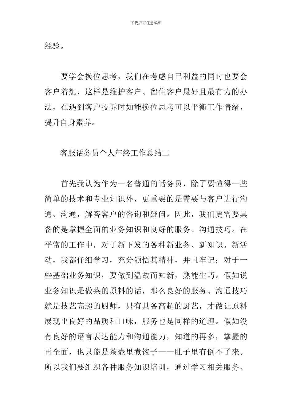 客服话务员个人年终工作总结二篇_第3页