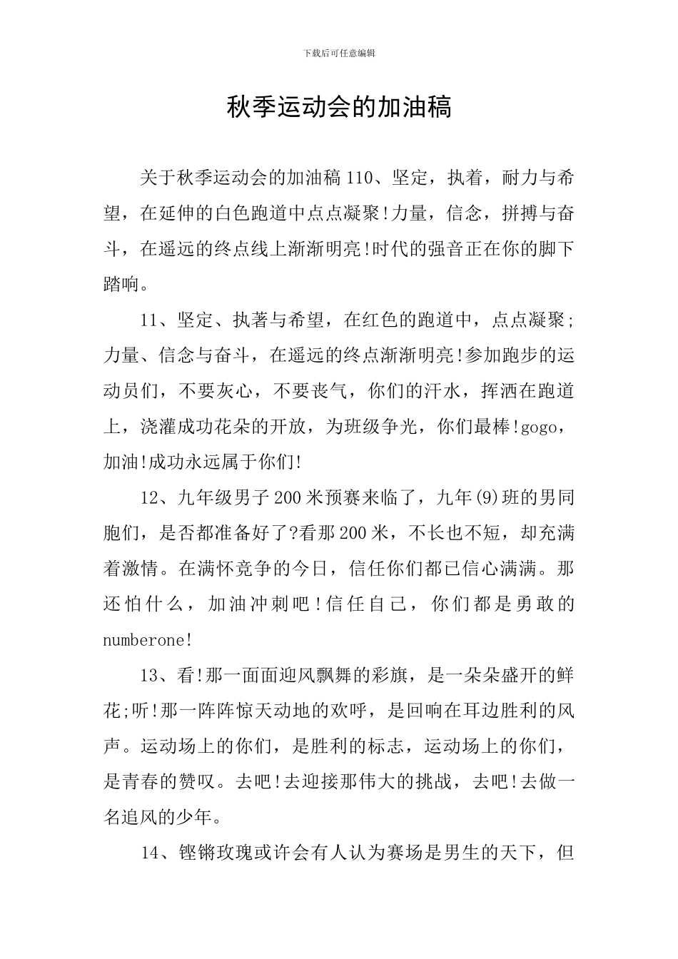 秋季运动会的加油稿_第1页