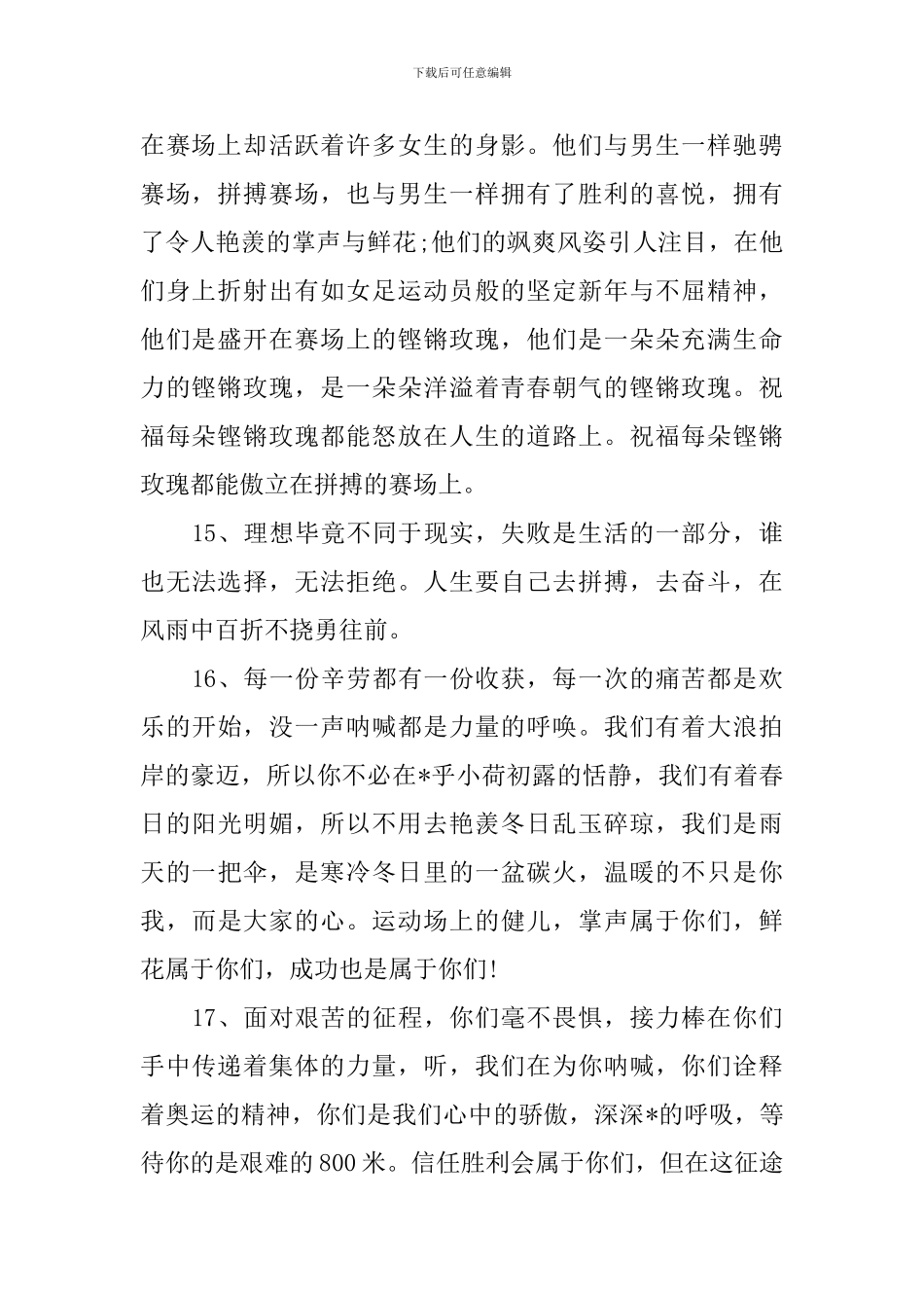 秋季运动会的加油稿_第2页