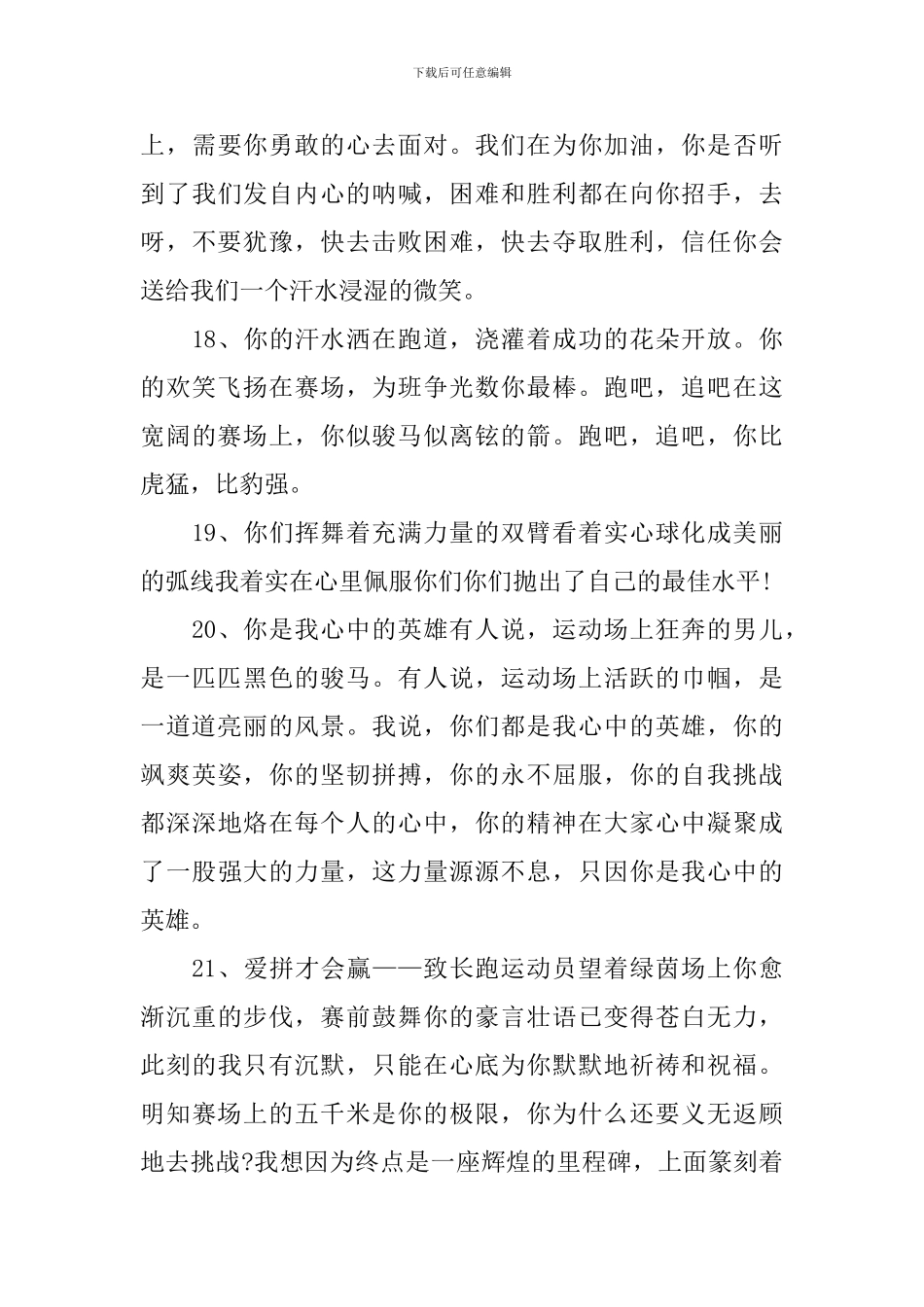 秋季运动会的加油稿_第3页